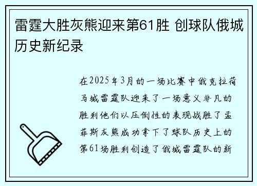 雷霆大胜灰熊迎来第61胜 创球队俄城历史新纪录