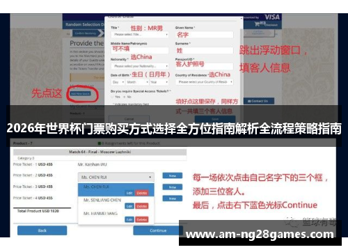 2026年世界杯门票购买方式选择全方位指南解析全流程策略指南