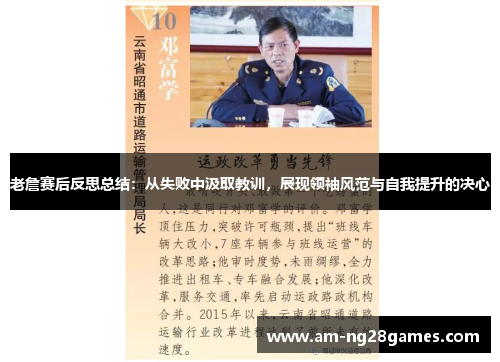 老詹赛后反思总结：从失败中汲取教训，展现领袖风范与自我提升的决心