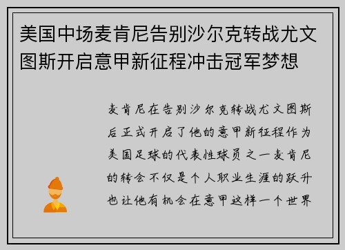 美国中场麦肯尼告别沙尔克转战尤文图斯开启意甲新征程冲击冠军梦想