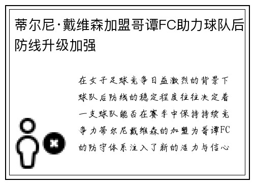 蒂尔尼·戴维森加盟哥谭FC助力球队后防线升级加强