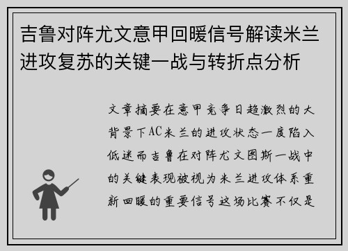 吉鲁对阵尤文意甲回暖信号解读米兰进攻复苏的关键一战与转折点分析