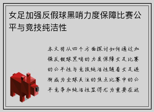 女足加强反假球黑哨力度保障比赛公平与竞技纯洁性