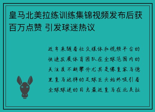 皇马北美拉练训练集锦视频发布后获百万点赞 引发球迷热议 皇马北美拉练训练集锦视频发布后获百万点赞 引发球迷热议