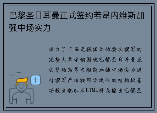 巴黎圣日耳曼正式签约若昂内维斯加强中场实力 巴黎圣日耳曼正式签约若昂内维斯加强中场实力